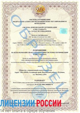 Образец разрешение Железнодорожный Сертификат ISO 22000